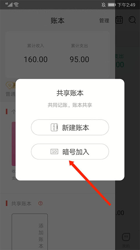 暗号加入