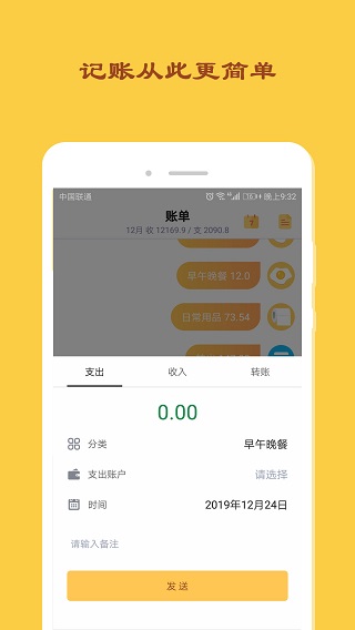 天天记账封面图
