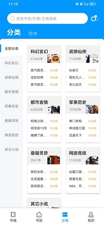 智能书库界面