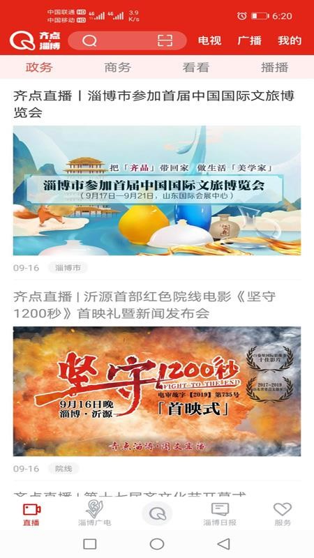 齐点淄博资讯页面