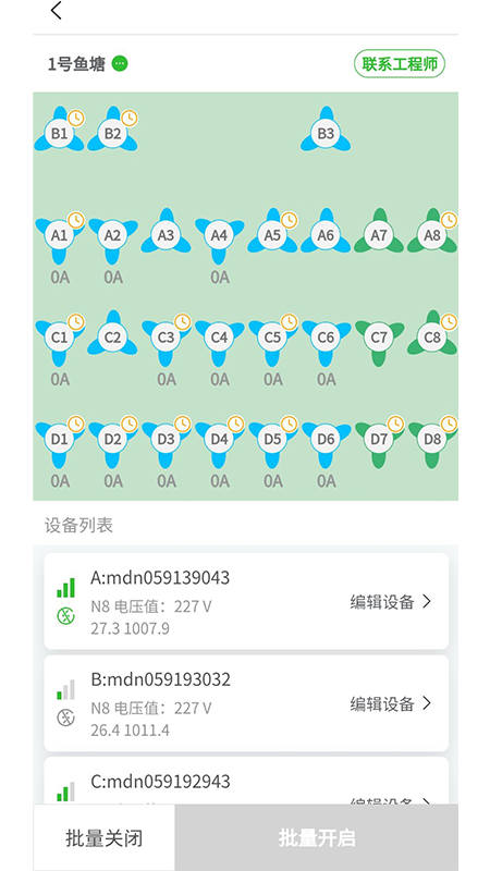 设备控制界面