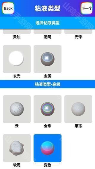 软泥展示