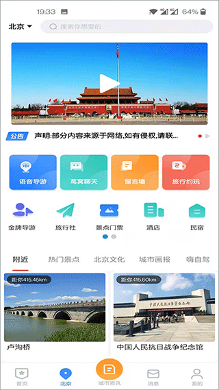 景点识别功能