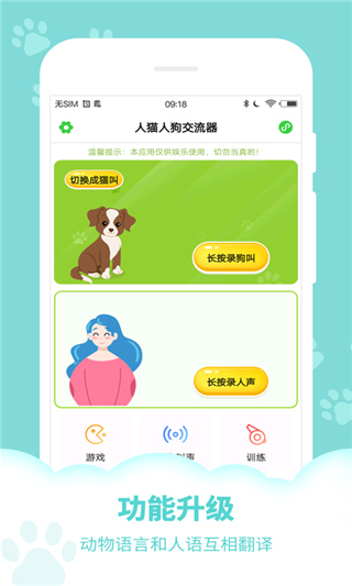 动物声音模拟器特效展示