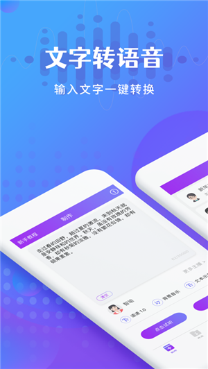 广告配音王操作界面