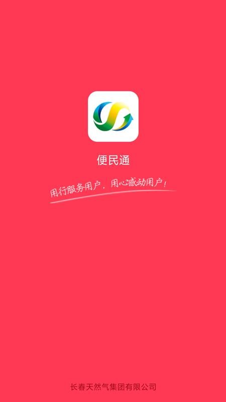 便民通服务聚合页