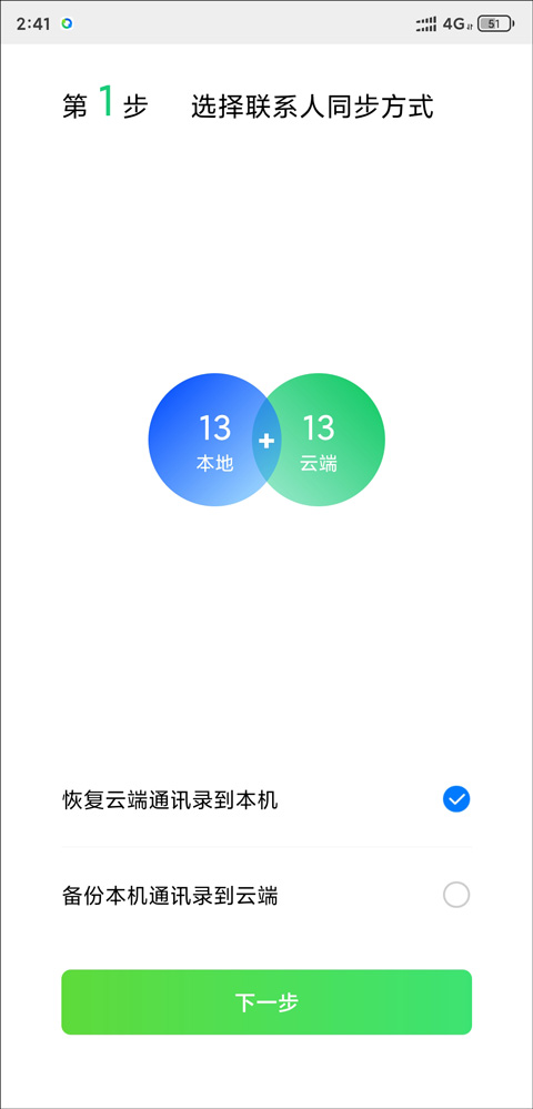 恢复界面示意图