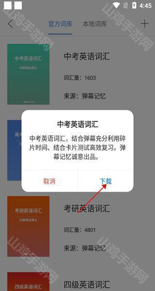 词库选择