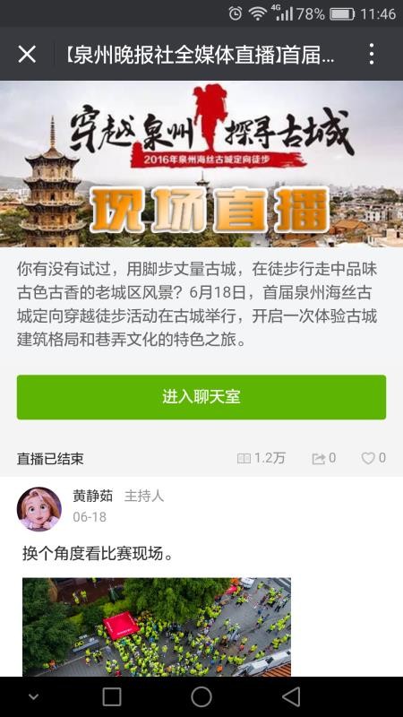 泉州通界面