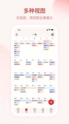 朝暮计划界面