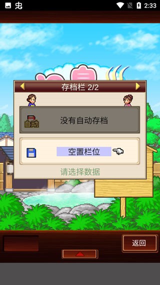存档选择界面