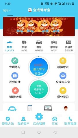 全成驾考宝题库