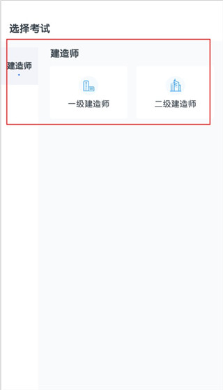 考题库等级选择界面