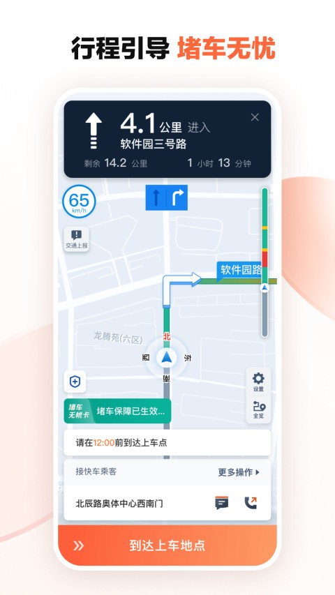 滴滴车主接单界面