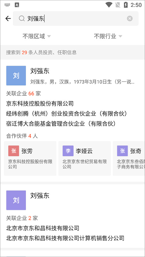 老板信息查询