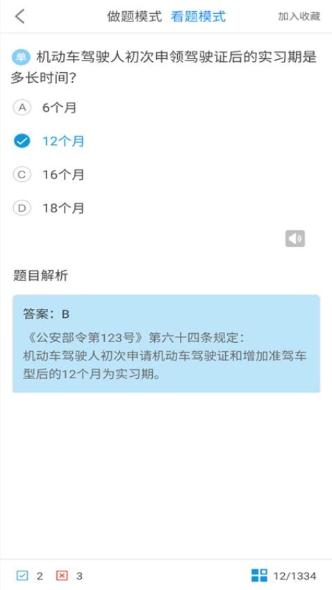 随机练习界面