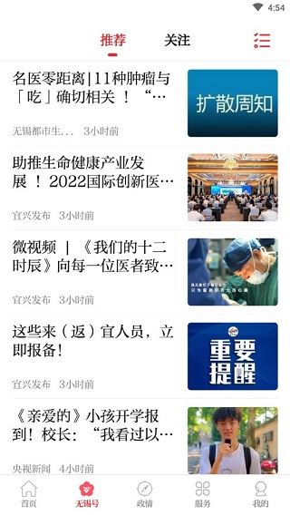 无锡故事栏目