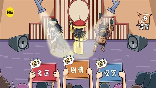 爆笑梗传实景关卡