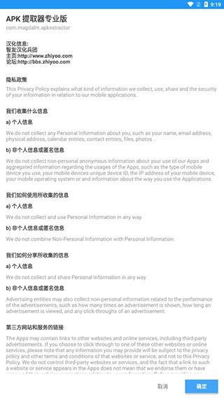 APK提取器声明页面