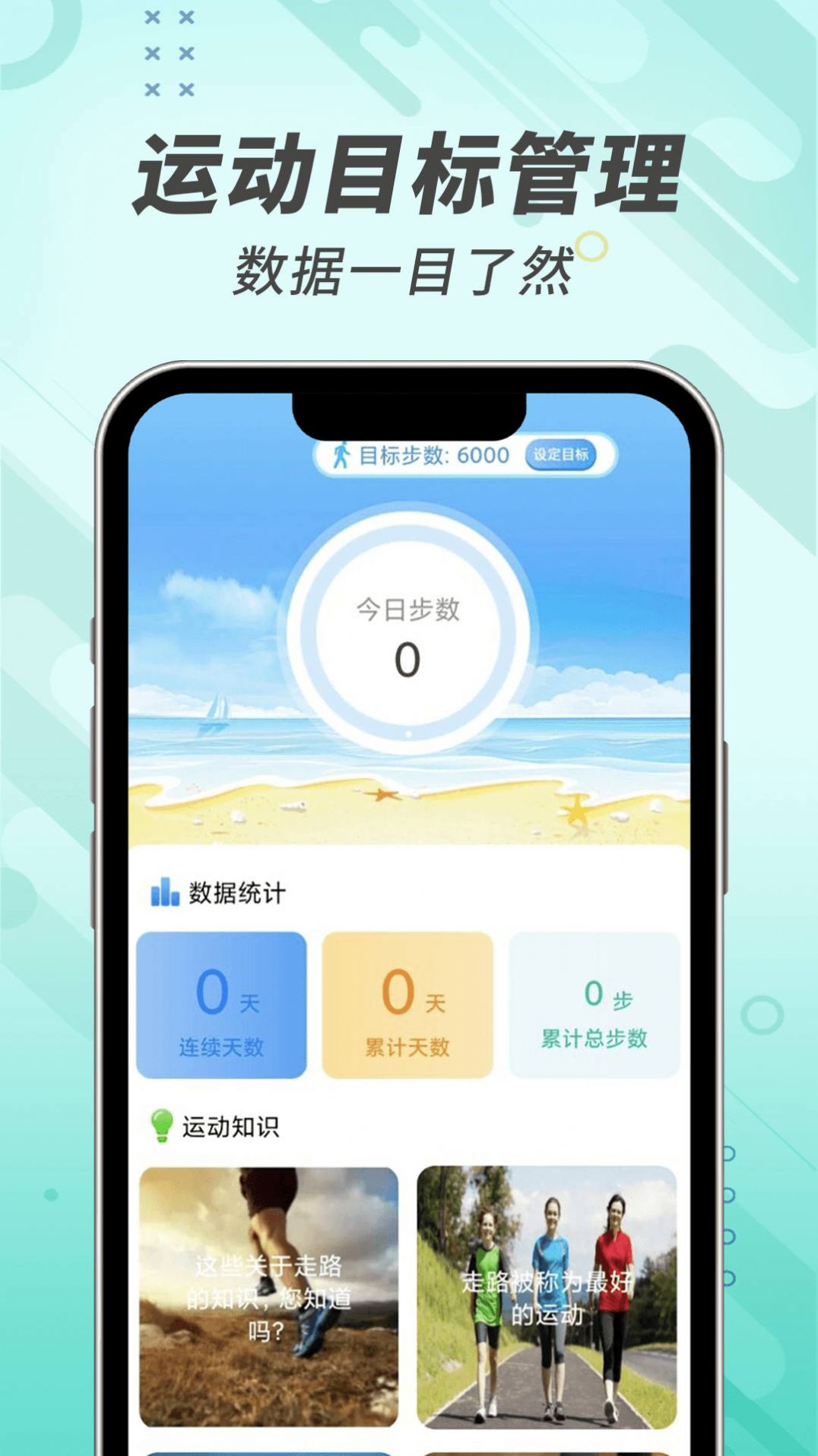 计步小能手计步界面