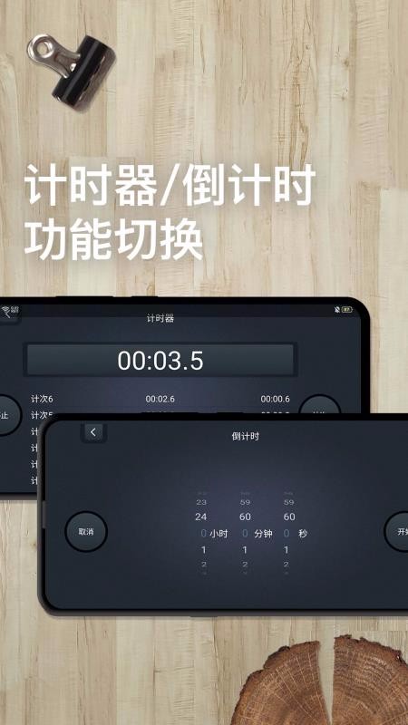 倒计时设置页