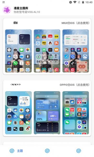 凛星桌面组件组合效果