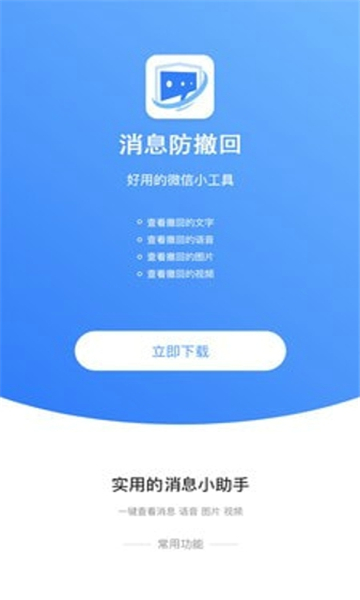 微信已撤回消息恢复器界面