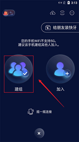 建组操作界面