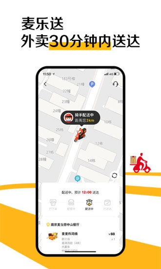 麦当劳Pro