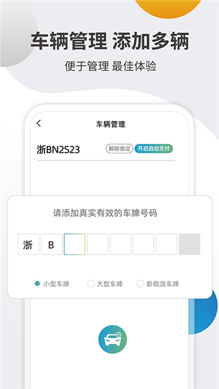 甬城泊车智能推荐展示