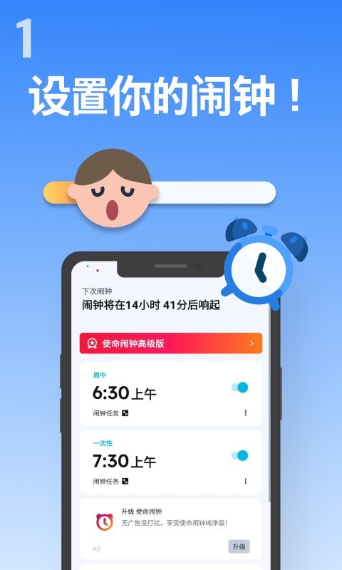 使命闹钟数据统计界面