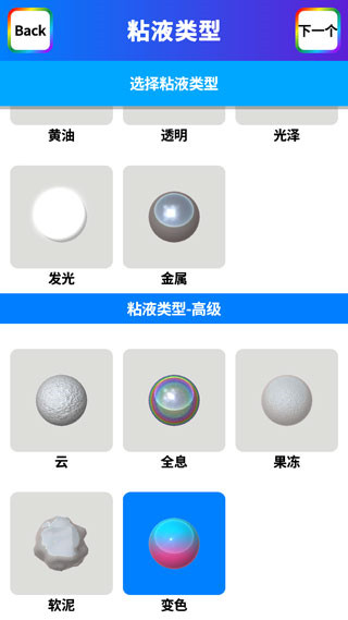 软泥模拟器操作界面