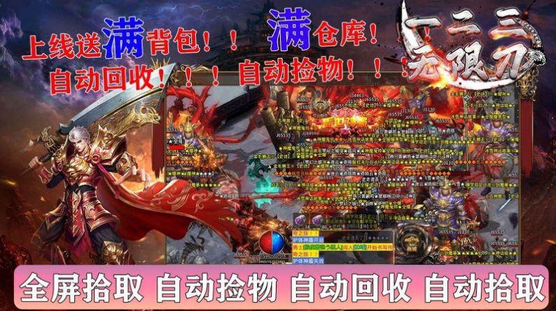 一二三神魔无限刀装备界面