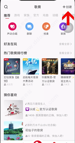 全民K歌歌房设置界面