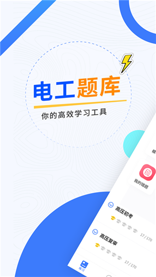 电工考试题库题库界面