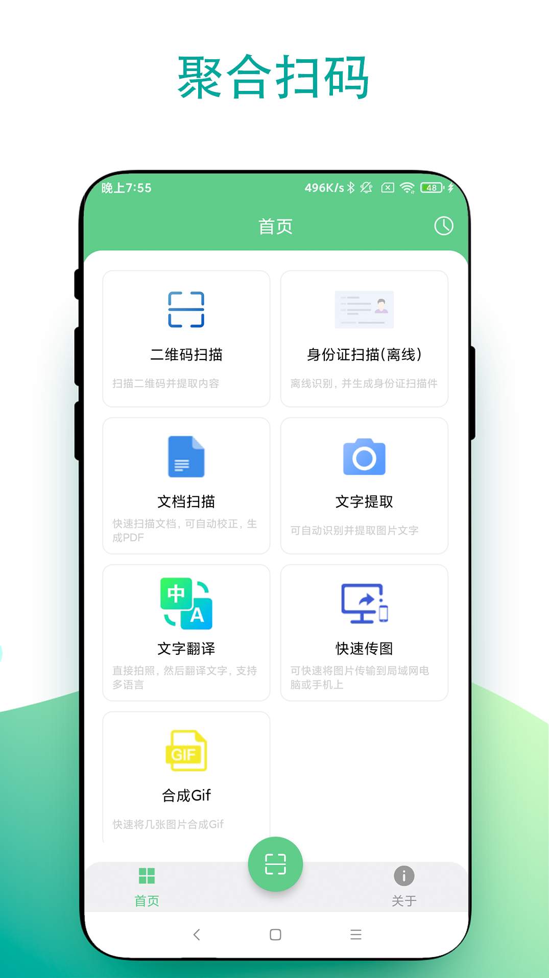 离线扫描效果