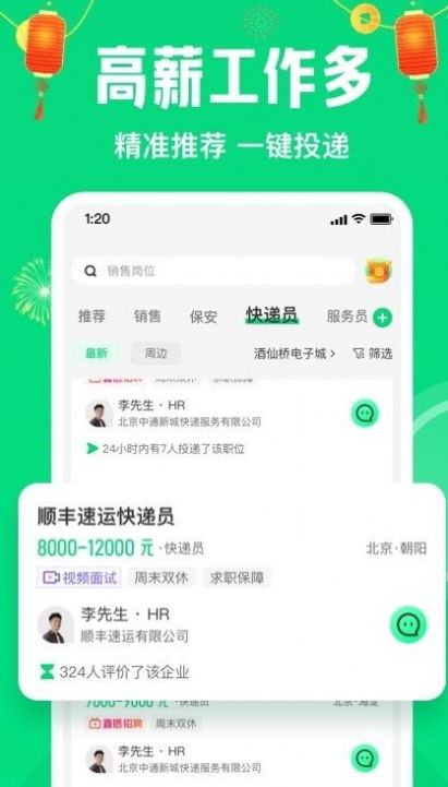 岗位详情页