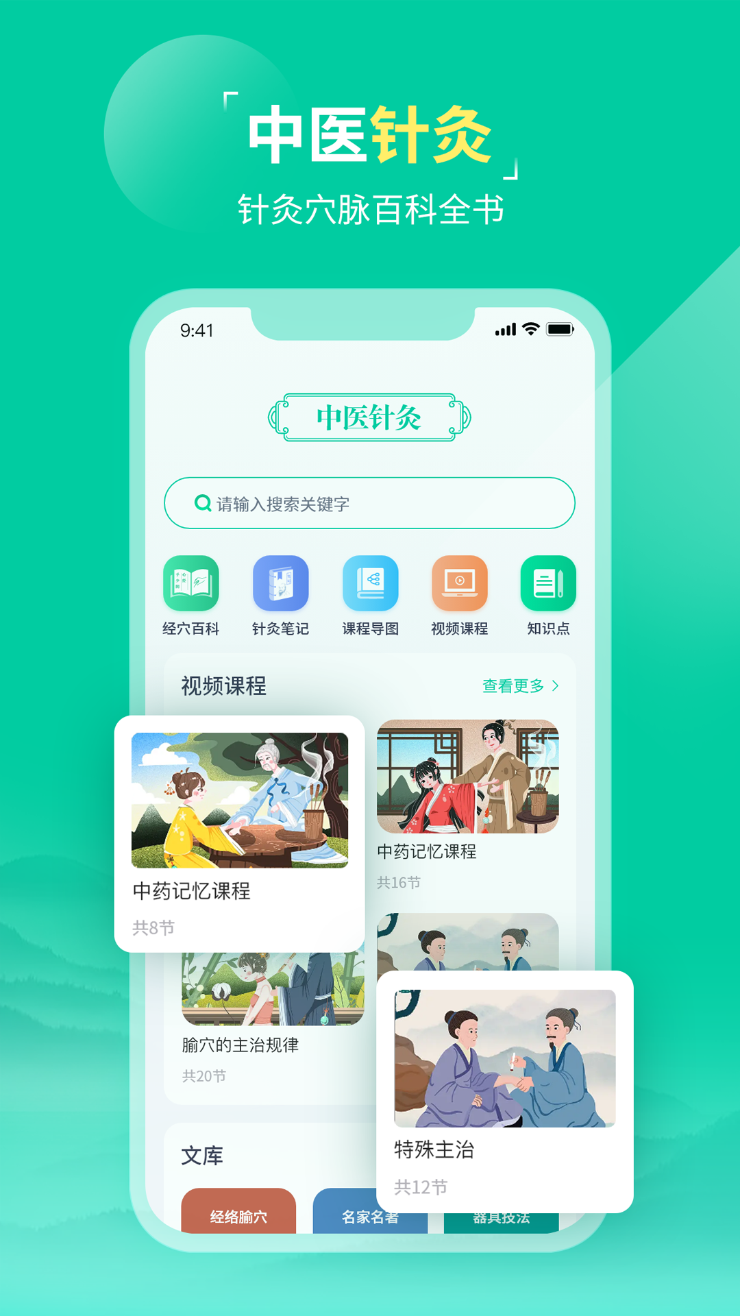 中医在线问诊