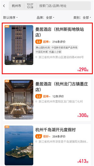 酒店列表示意图