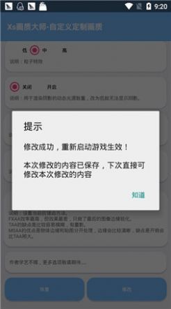 xthzpro画质助手阴影调节对比