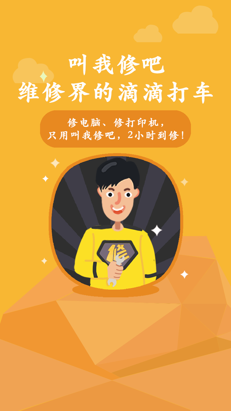 叫我修吧匹配界面