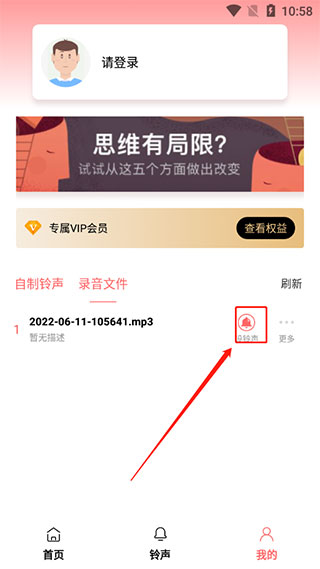 设置铃声操作