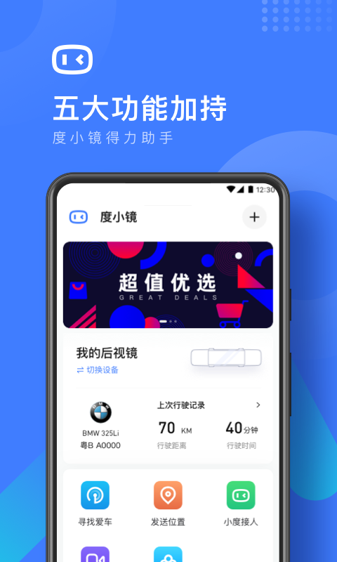 行车记录仪管理