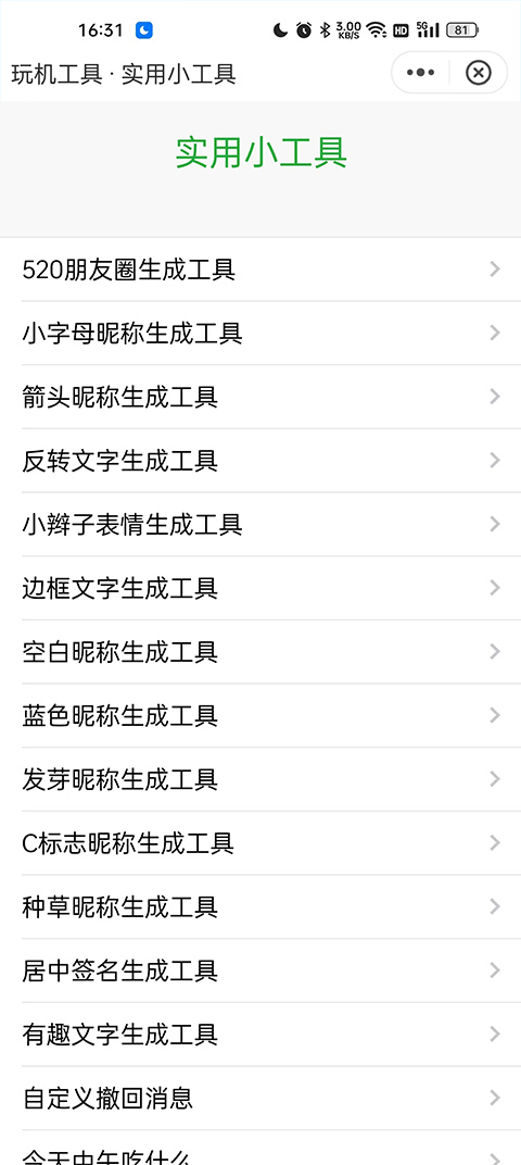 小工具界面