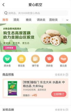 健康航空界面