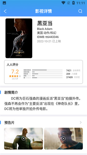 人人影视播放界面