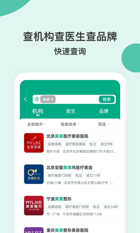 医美查界面