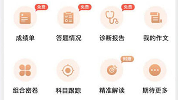 成绩概览页