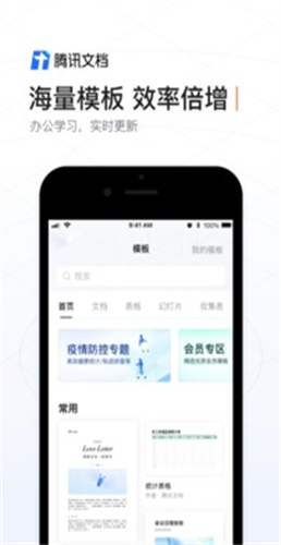 腾讯文档模板库