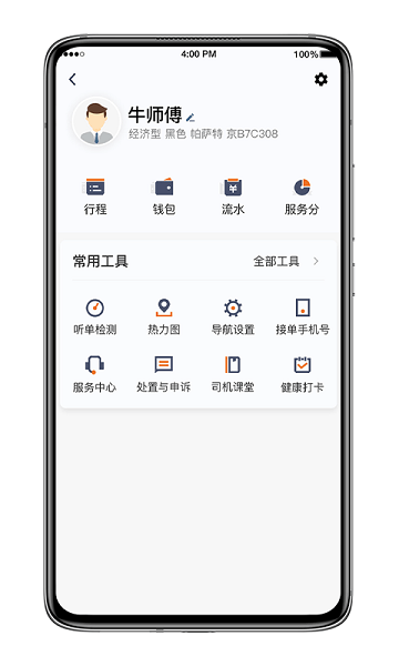 喜行约车路线规划
